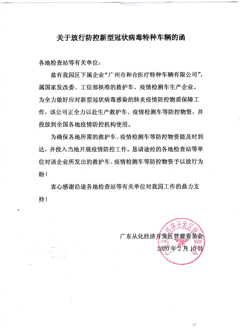 1581415798894688.jpg 公函.jpg